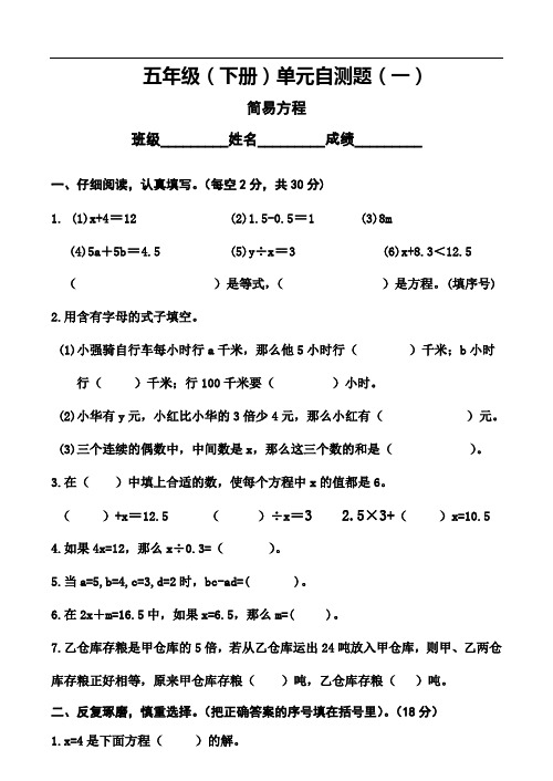 五数下册(自测题)