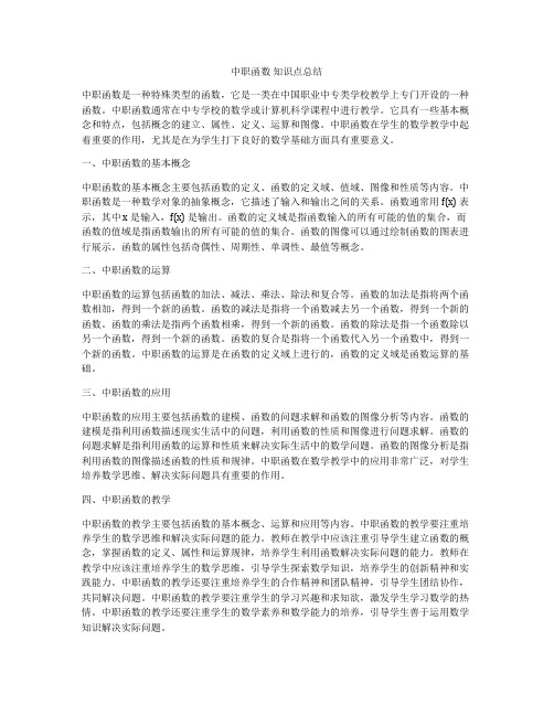 中职函数 知识点总结