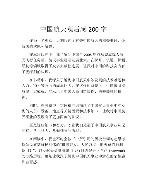 中国航天观后感200字