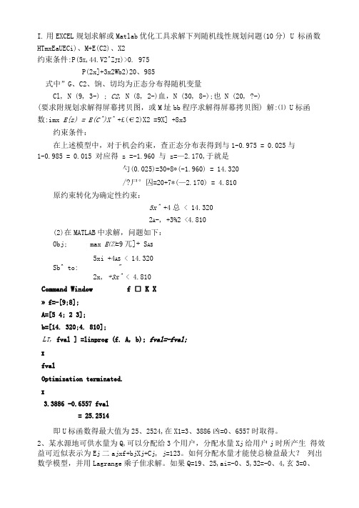 水资源系统分析作业