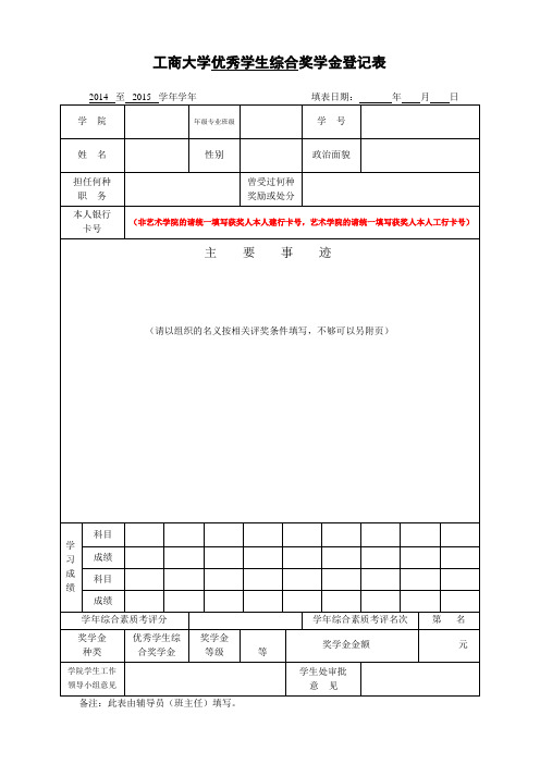 综合奖学金登记表