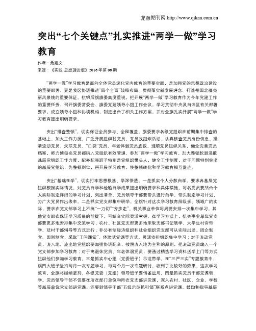 突出“七个关键点”扎实推进“两学一做”学习教育