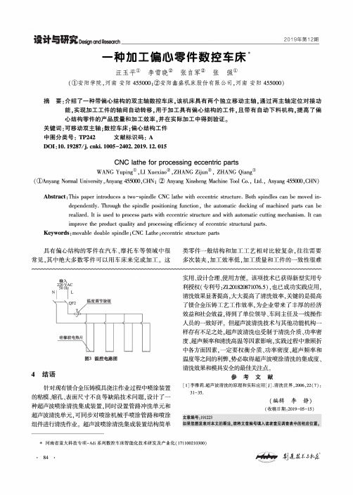 一种加工偏心零件数控车床