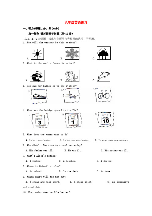 江苏省扬州市江都区宜陵镇中学八年级英语上学期第一次月考试题 人教新目标版