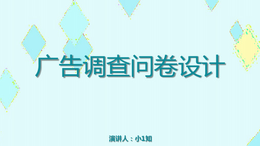 问卷调查精美PPT (13)