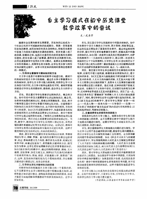 自主学习模式在初中历史课堂教学改革中的尝试