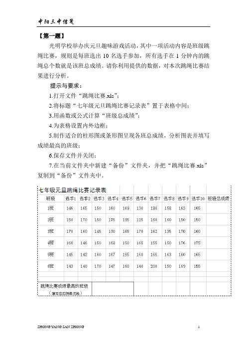 山西省中考信息技术试题操作步骤(电子表格)概要