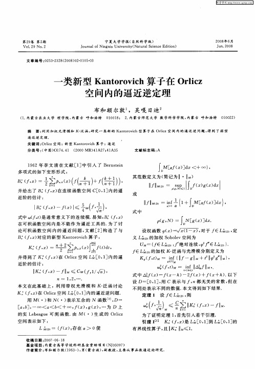 一类新型Kantorovich算子在Orlicz空间内的逼近逆定理