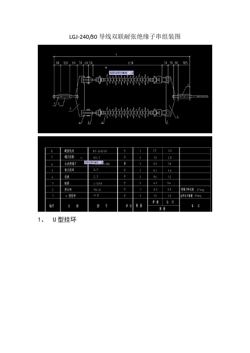 LGJ-24030导线双联耐张绝缘子串组装图