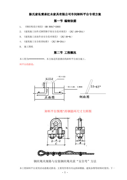 卸料平台施工方案附图计算书