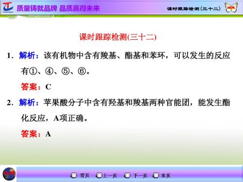 江西省2016届高考化学一轮复习课时跟踪检测三十二习题讲解课件.ppt