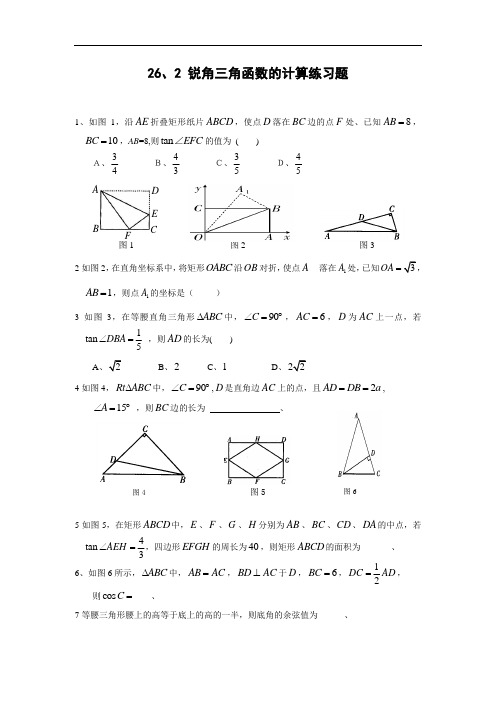 数学(冀教版)九年级上册26.2 锐角三角函数的计算练习题