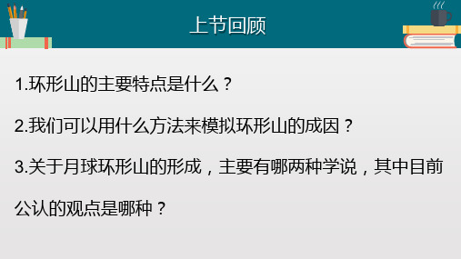 六年级下册科学课件 日食和月食 教科版(共18页)PPT