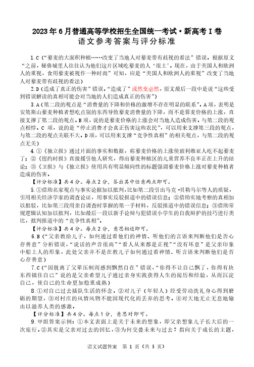 2023新课标一高考语文试题答案