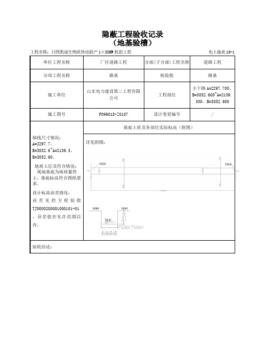 厂区道路 地基验槽隐蔽工程报验单