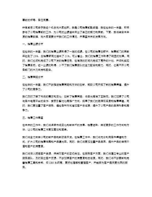 公司销售部副经理述职报告例文