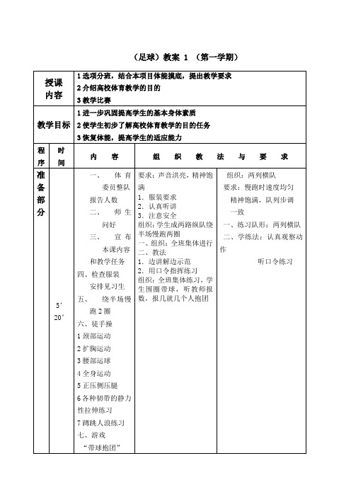 足球课教案全集精选