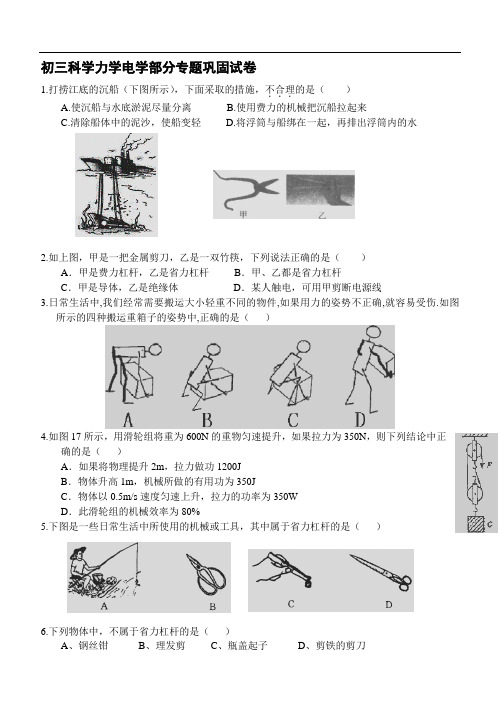 初三科学力学电学部分专题巩固试卷