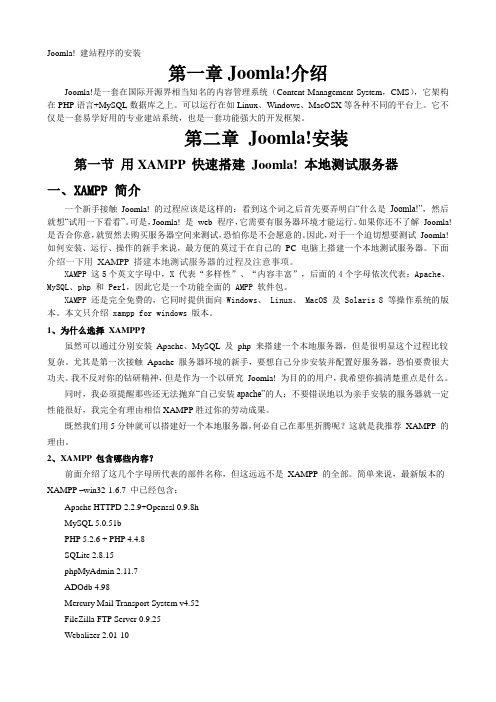 Joomla建站程序的安装