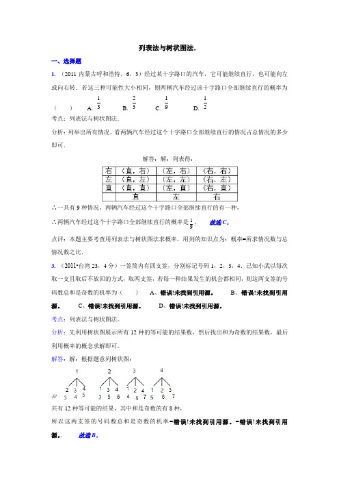 列表法与树状图法