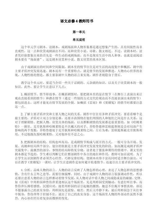 人教版高中语文必修四教师用书