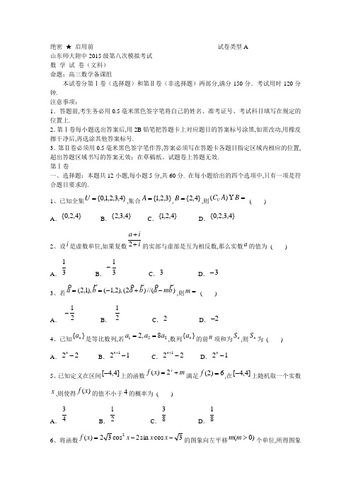 山东省师大附中2018届高三下学期第八次模拟考试数学(文)试题Word版含答案