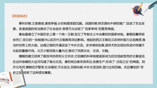 中考历史复习第一部分中国古代史第1单元春秋战国时期课件