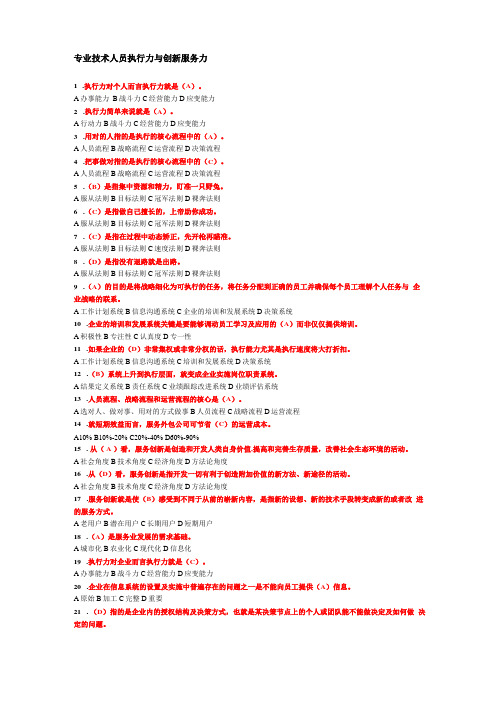 专业技术人员执行力与创新服务力所有答案
