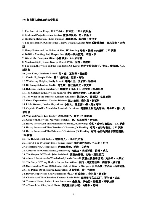 100部英国人最喜欢的文学作品