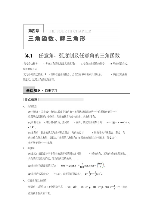 书稿：高考数学一轮复习教案word文档(文),第四章三角函数及解三角形