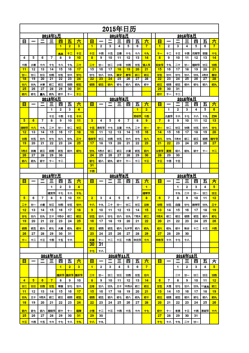 2015日历  带有法定假日
