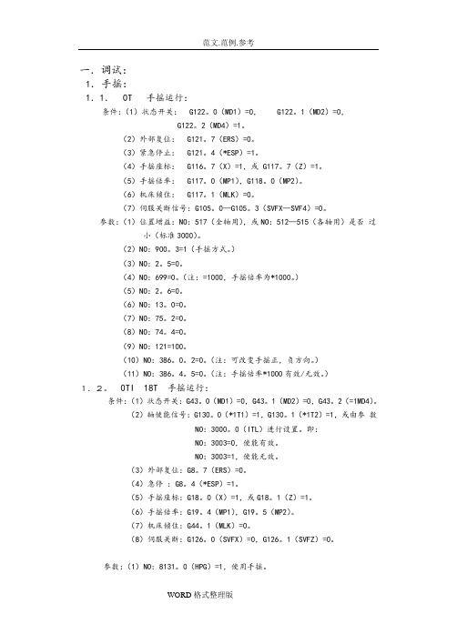 FANUC简明调试手册范本