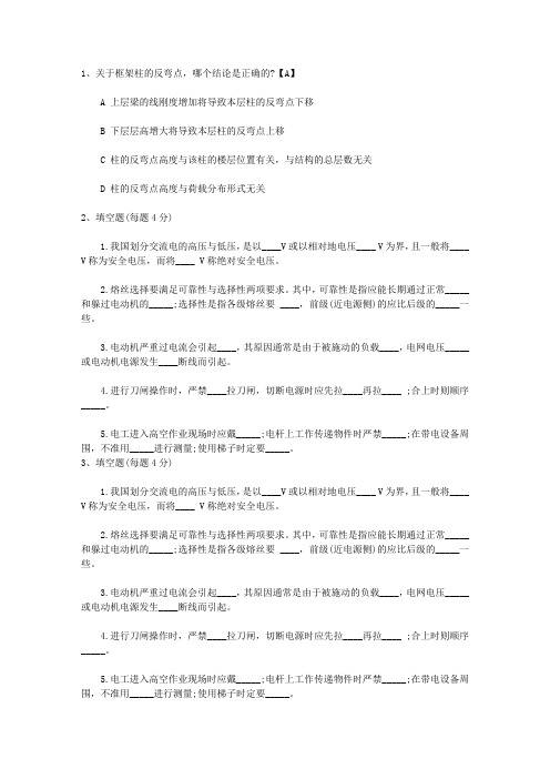 2015年广东省结构工程师考试基础知识辅导考试题库