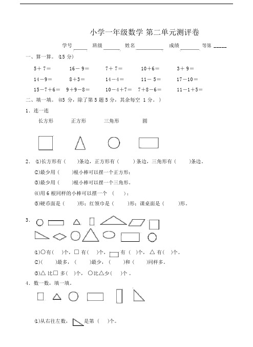 数学苏教版一年级下册数学试卷-第二单元练习卷.doc