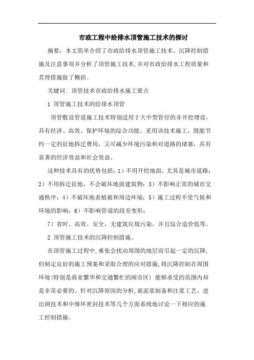 市政工程中给排水顶管施工技术