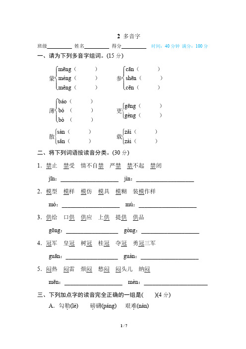 小学六年级上册--专项练习--多音字