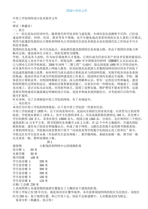 {za}网络设计方案507