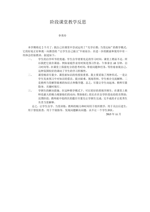 自己写的 课堂教学反思