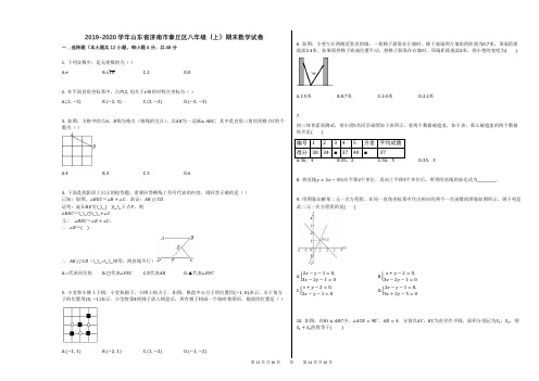 2019-2020学年山东省济南市章丘区八年级(上)期末数学试卷 (1)