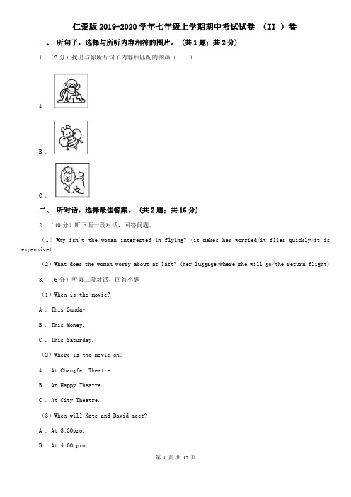 仁爱版2019-2020学年七年级上学期期中考试试卷 (II )卷