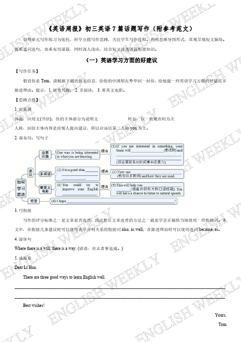 中考英语7篇话题写作(附范文),考试必备