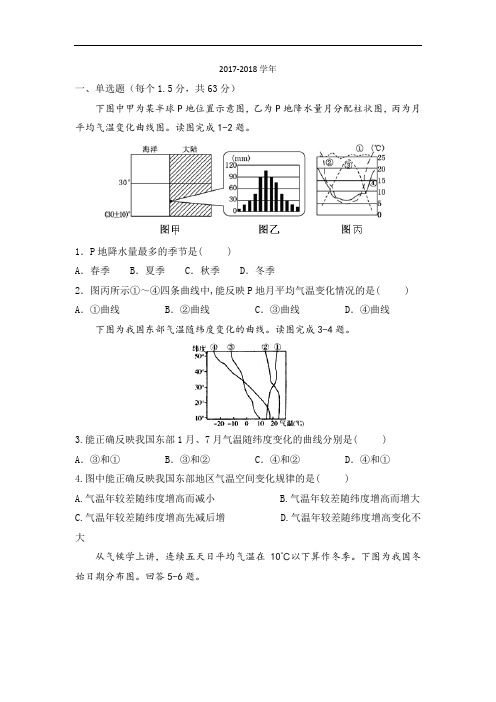 河北省沧州市第一中学2017-2018学年高三上学期第一次月考地理试题 Word版含答案