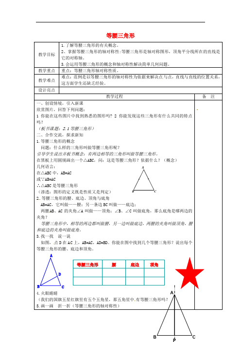 浙教初中数学八年级上册《2.2等腰三角形》word教案 (2)