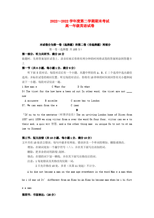 河北省衡水中学2022高一英语下学期期末考试