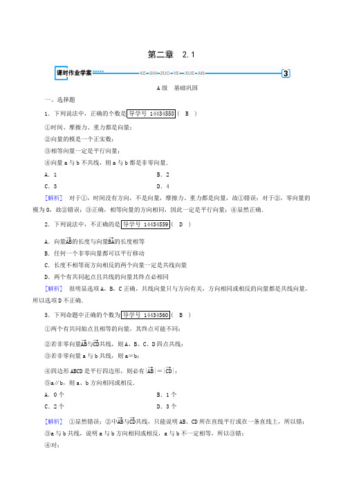 人教A版高考数学必修四同步练习2.1平面向量的实际背景及基本概念