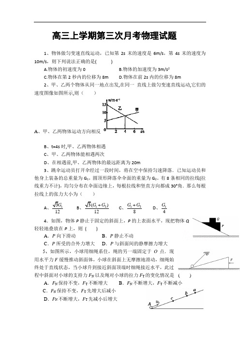 陕西省澄城县寺前中学2015届高三上学期第三次月考物理试题 Word版含答案