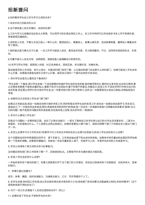 招新提问——精选推荐