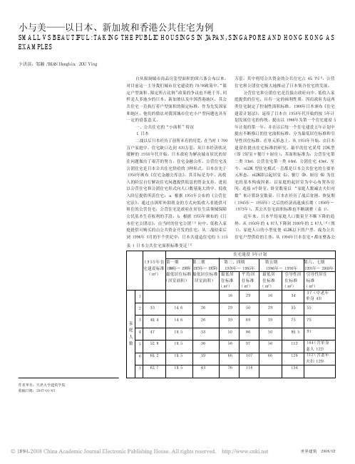 以日本_新加坡和香港公共住宅为例分析公共住宅开发模式