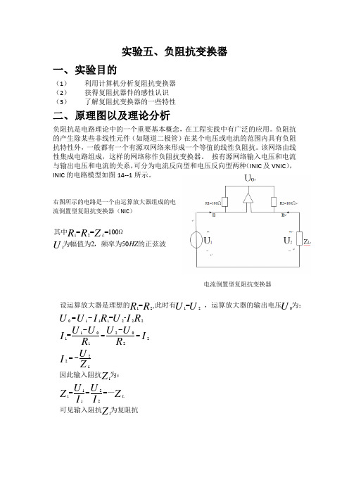 复阻抗变换