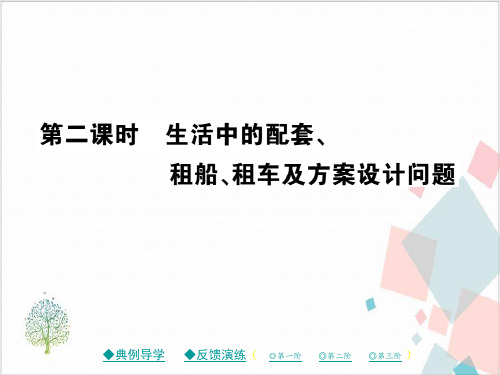 人教版新人教版七年级数学下册-ppt下载13